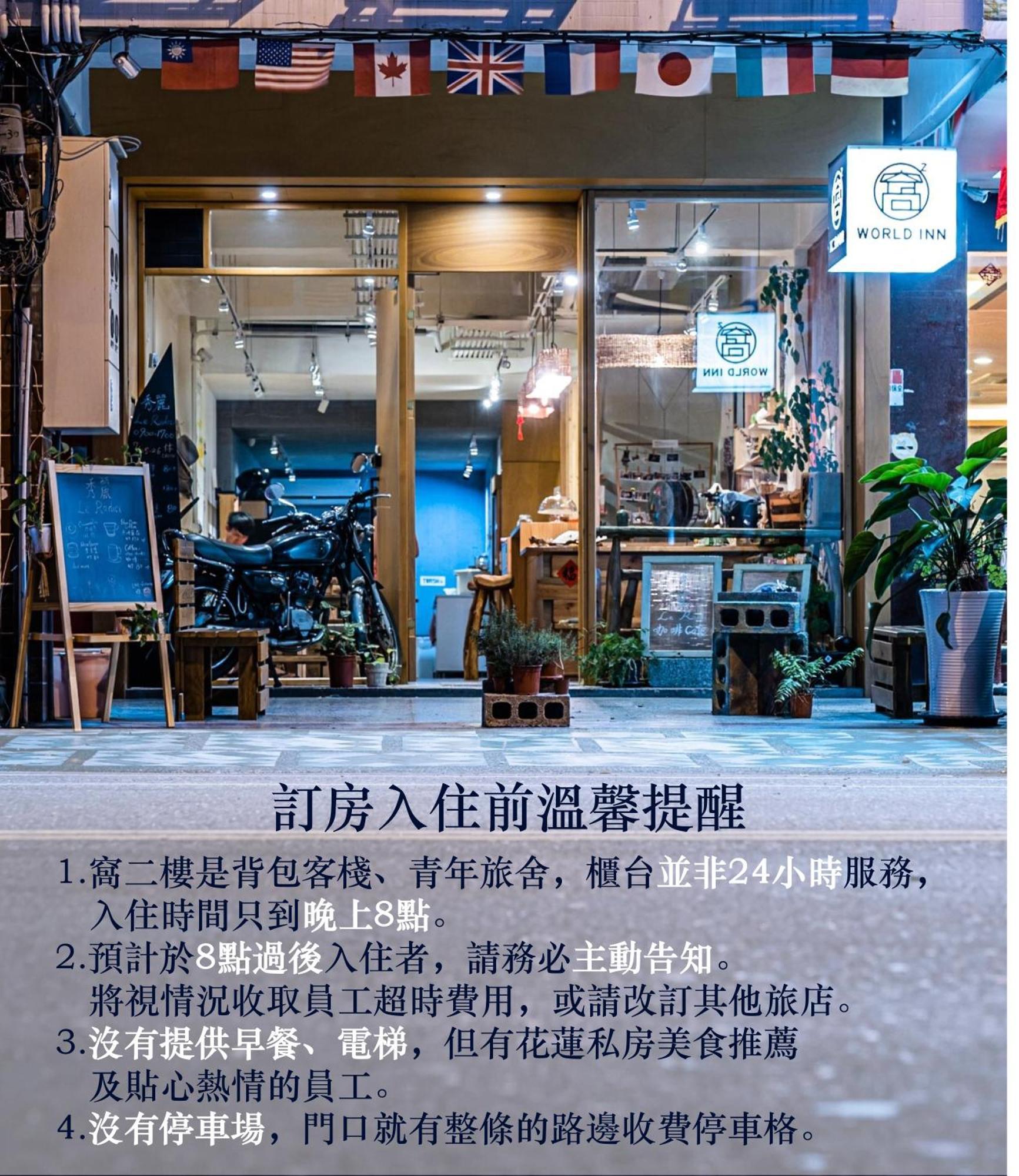 הואליין סיטי World Inn 窩二樓小客棧民宿 מראה חיצוני תמונה